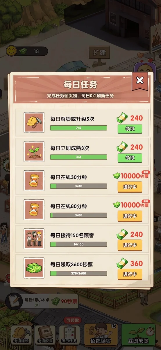 小镇悠闲生活红包游戏 V1.1.2 安卓版