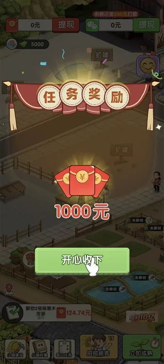 小镇悠闲生活红包版宣传图