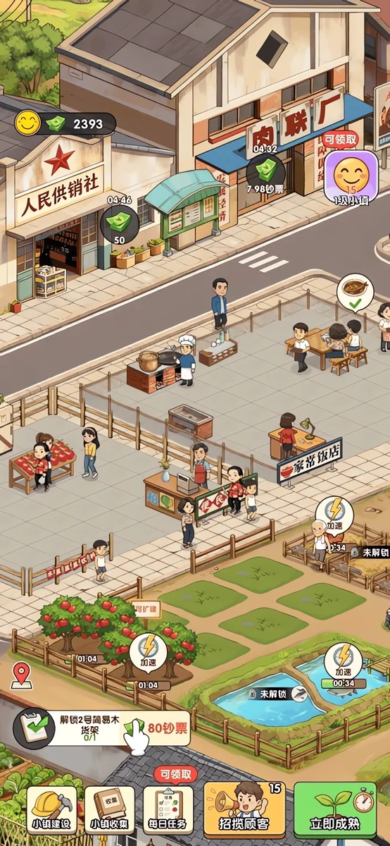 小镇悠闲生活赚钱游戏 V1.1.2 安卓版