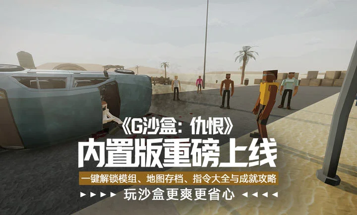 g沙盒仇恨内置菜单虫虫助手宣传图