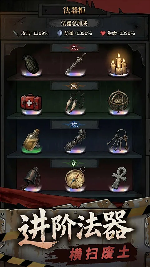 防线幸存者 V1.1111 安卓版