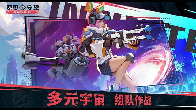 原零守望游戏 V1.0.4 安卓版