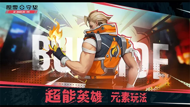 原零守望游戏 V1.0.4 安卓版