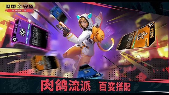 原零守望游戏宣传图