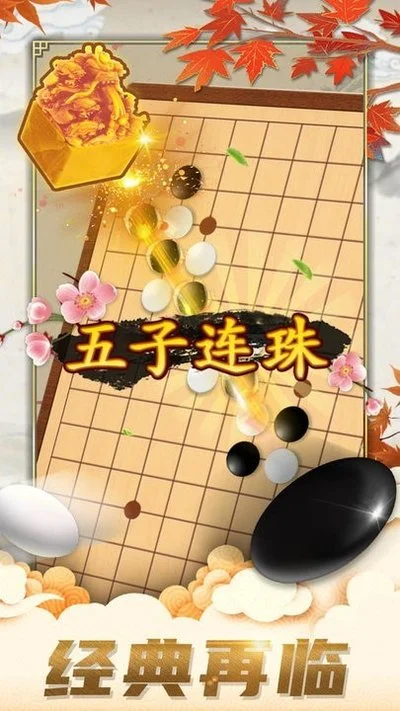 五子棋双人对战版游戏 V1.1.6 安卓版