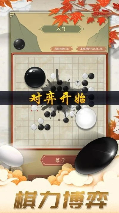 五子棋双人对战版宣传图