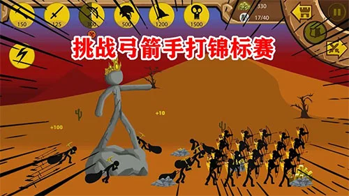 火柴人战争遗产2高分攻略配图3