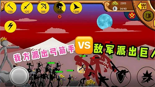 火柴人战争遗产2高分攻略配图4