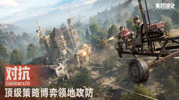 失控进化正版 V1.33.1.106 安卓版