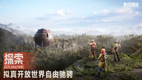 失控进化正版 V1.33.1.106 安卓版