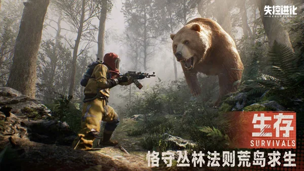 失控进化手游中文版 V1.33.1.106 安卓版