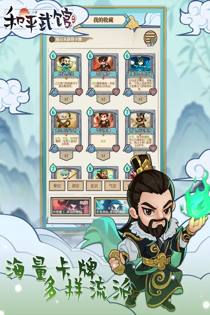 和平武馆 V1.1.8 安卓版