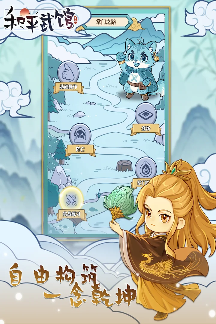 和平武馆 V1.1.8 安卓版