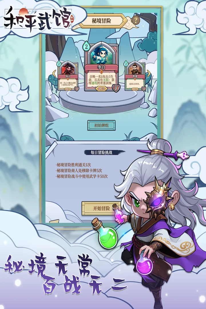 和平武馆 V1.1.8 安卓版