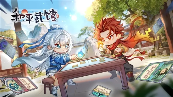 和平武馆宣传图