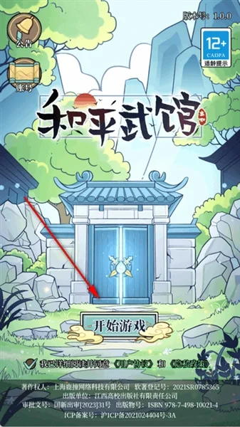 和平武馆新手教程配图1