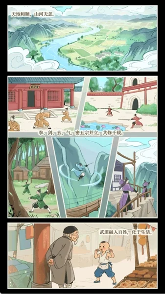 和平武馆新手教程配图2