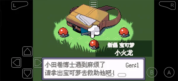 口袋妖怪传说绿宝石新手攻略配图3