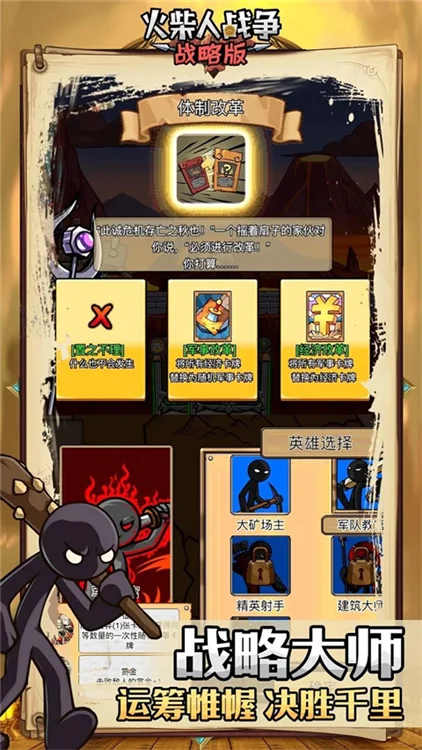 火柴人战争战略版2026最新版 V1.0.4 安卓版