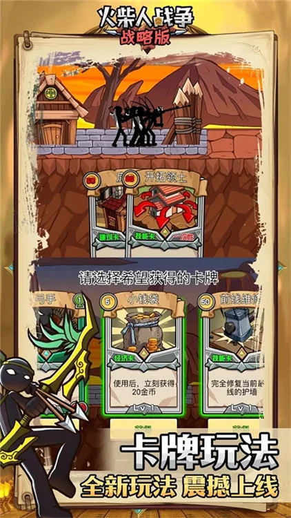 火柴人战争战略版2026最新版 V1.0.4 安卓版