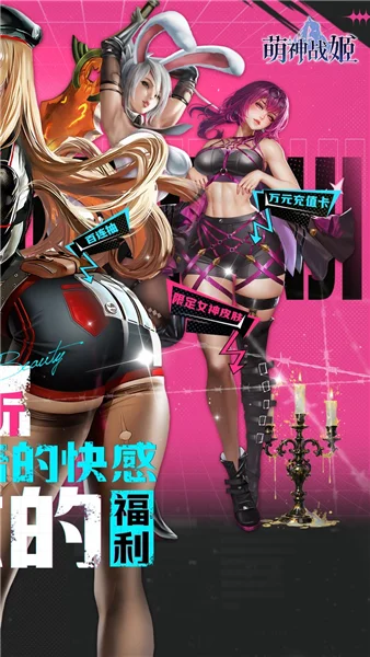 萌神战姬0.05折 V2.1.0.0 安卓版
