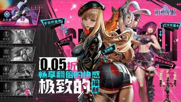 萌神战姬0.05折截图1