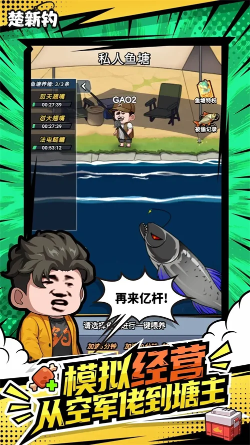 楚新钓甩竿爆钓游戏 V1.0.30290 安卓版