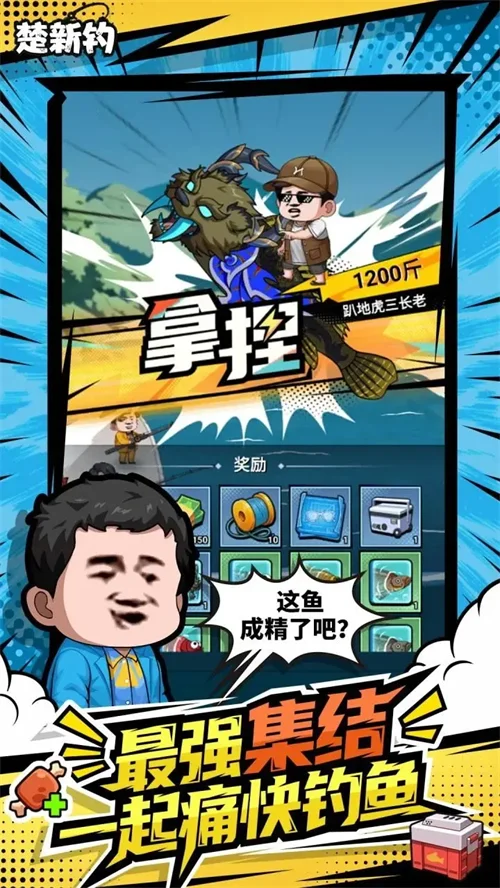 楚新钓甩竿爆钓游戏 V1.0.30290 安卓版