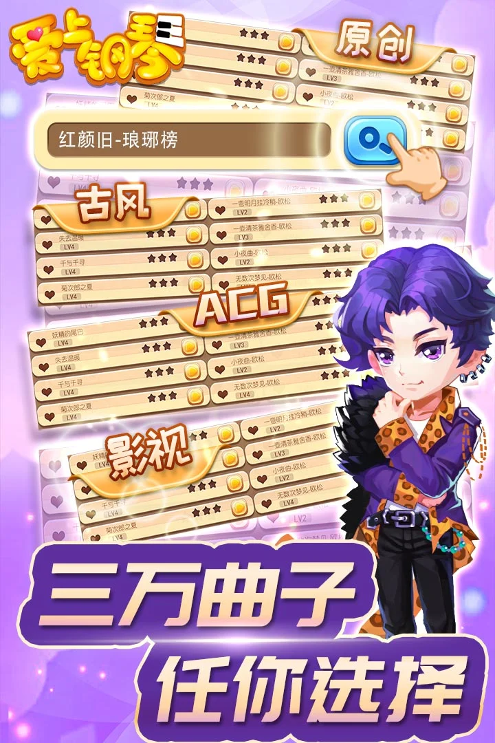 爱上钢琴魅族版 V5.4.01 安卓版