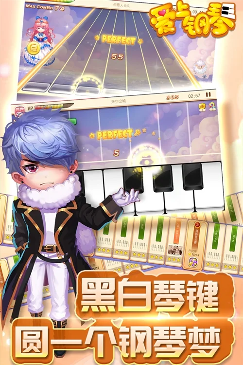爱上钢琴魅族版 V5.4.01 安卓版