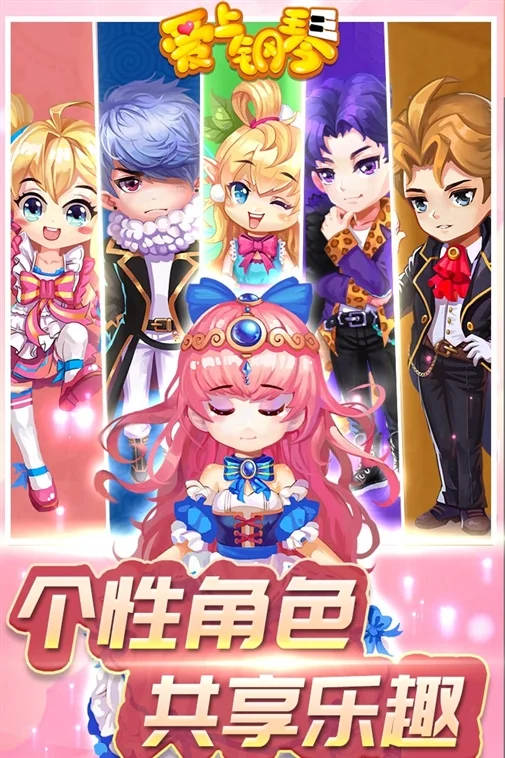 爱上钢琴魅族版宣传图