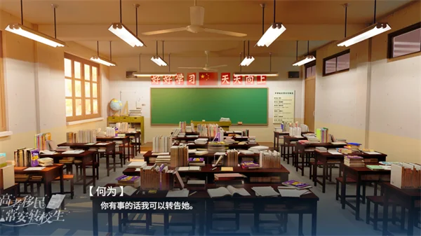 高考移民常安转校生宣传图