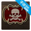 海盗与商人汉化版 V2.10.10 安卓版
