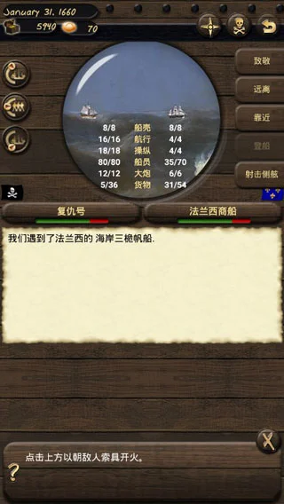 海盗与商人宣传图