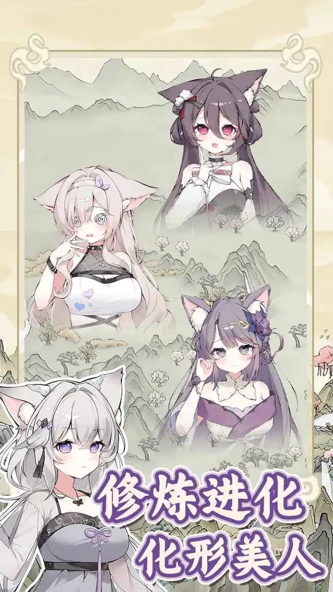 狐仙美人养成日记官方正版 V1.0.2 安卓版