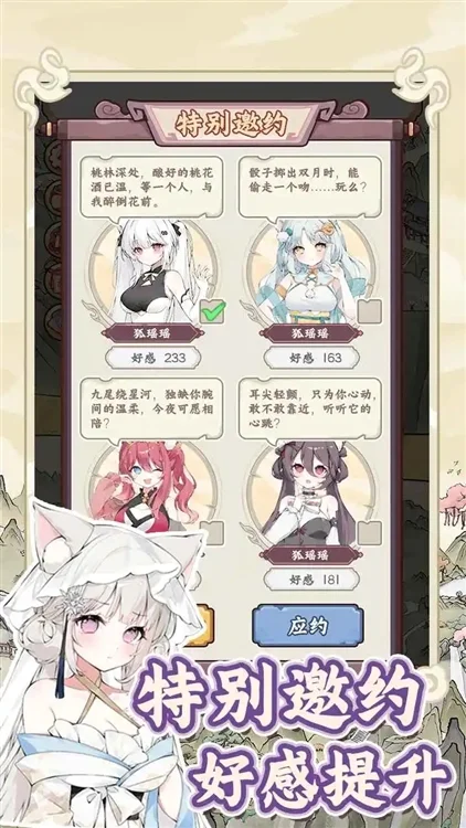 狐仙美人养成日记正版宣传图