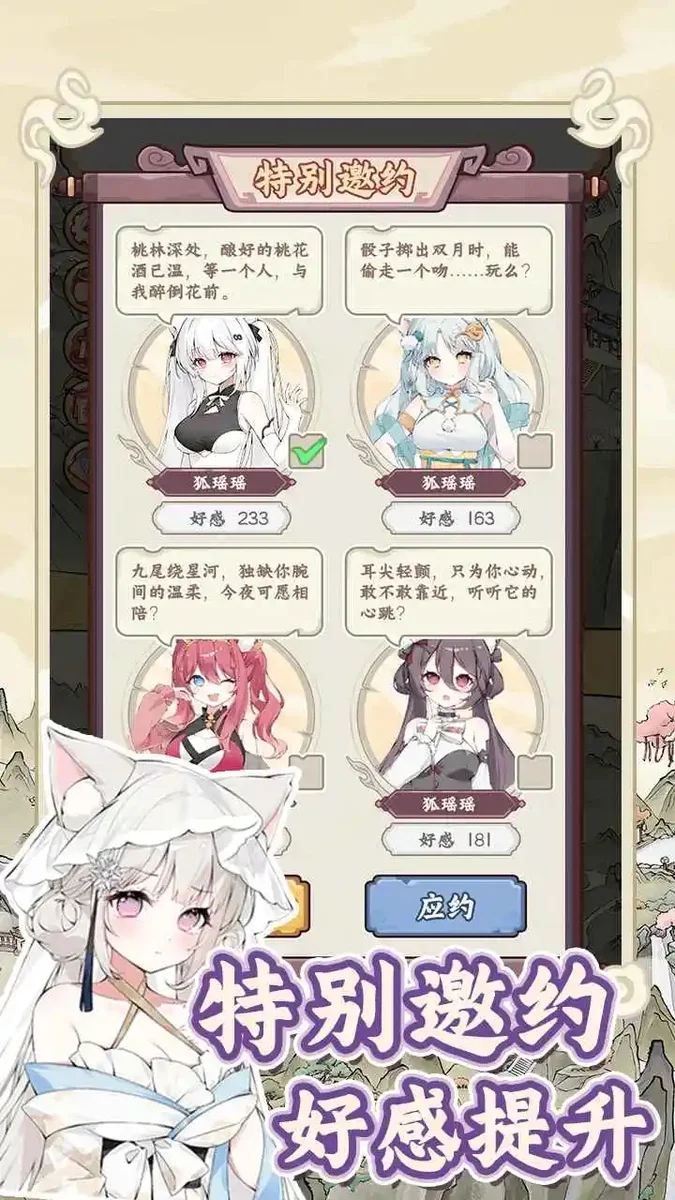 狐仙美人养成日记破解版 V1.0.1 安卓版