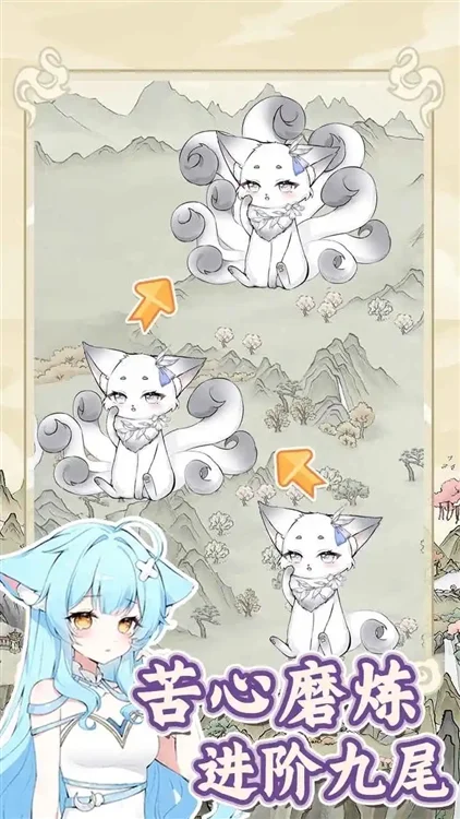 狐仙美人养成日记破解版宣传图