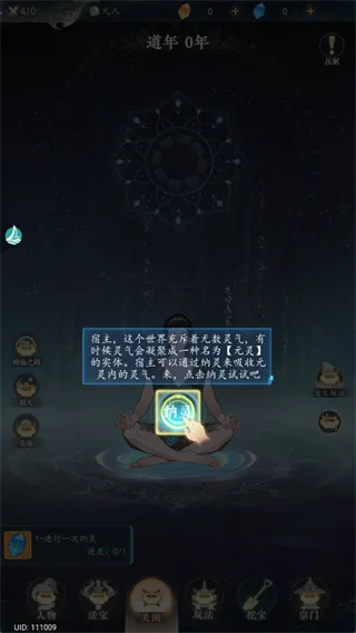 幻世仙途手游玩法指南配图2