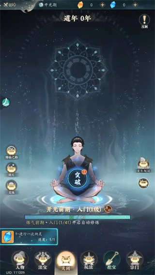 幻世仙途手游玩法指南配图3