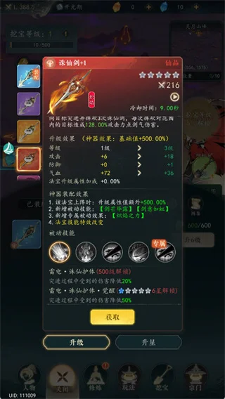 幻世仙途手游玩法指南配图7