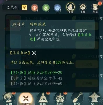 幻世仙途法宝介绍配图3