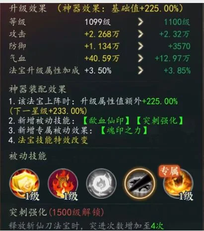 幻世仙途法宝介绍配图5