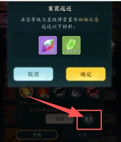 幻世仙途法宝介绍配图7