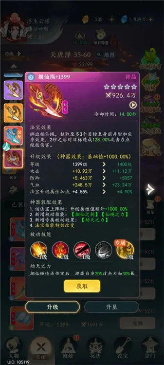 幻世仙途官方版推荐配图3