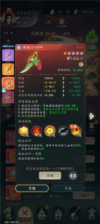 幻世仙途官方版推荐配图4