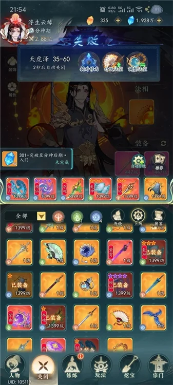 幻世仙途官方版推荐配图5