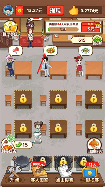 我的小餐馆游戏攻略配图2