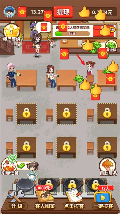 我的小餐馆游戏攻略配图3