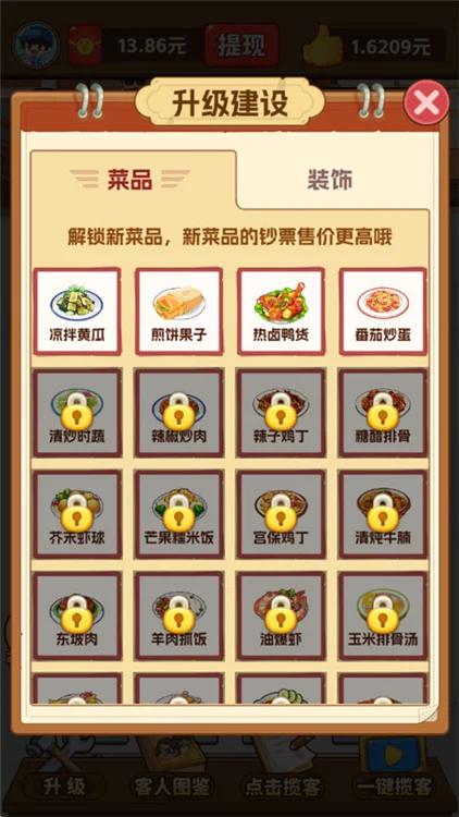 我的小餐馆游戏攻略配图4